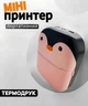 Детский мини принтер портативный с термобумагой в комплекте розовый - изображение 1