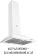 Вытяжка Perfelli COSTA 5HM BIANCO - изображение 2