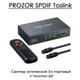 Свитчер оптический Toslink PROZOR SPDIF 3-портовый пульт ДУ LPCM2.0 DTS - изображение 2