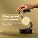 Лампа настольная ночник светильник со светящимся левитирующим 3D шаром функцией беспроводной зарядки 15W - изображение 9