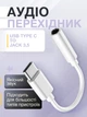 Перехідник USB-C на 3.5 mm Адаптер для Android 3.5 mm - USB-C кабель на Android на аудіо навушники Kayfovo - зображення 1