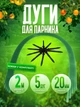 Дуги для парника набор 5 шт теплица парник для рассады дуги садовые Kayfovo GR-11 - изображение 1