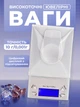 Весы ювелирные весы электронные высокоточные портативные весы карманные 10 г/0.001г Kayfovo L-77 - изображение 1