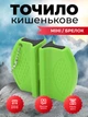 Точилка для ножів ручна міні-точилка точило-брелок кишенькова Kayfovo TO- 1 Green - зображення 1