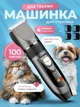 Машинка для стрижки тварин набір для грумінгу професійний тример для стрижки собак котів бездротова машинка для грумінгу Kayfovo C5 - зображення 1