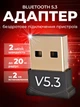 Bluetooth адаптер 5.3 для комп'ютера ноубука принтера USB беспроводной адаптер Windows 11/10/8.1 Kayfovo AT62 - изображение 1