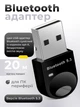Bluetooth адаптер 5.3 для комп'ютера ноубука навушників USB бездротовий адаптер для бездротових пристроїв Dual-mode Kayfovo PA23 Black - зображення 1