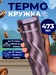 Термокружка для кофе чая термос Kayfovo с надписью Starbucks из нержавеющей стали термостакан туристическая чашка с крышкой Purple tm67s - изображение 1