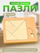 Настольная игра для детей геометрические пазлы деревянные головоломки обучающая настольная игра детская игрушка от 3 лет развивающая игра квадрат Kayfovo NA98m3 - изображение 1