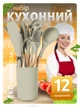 Набор кухонных принадлежностей из 12 силиконовых предметов половник силиконовый кухонные щипцы лопатки силиконовые кухонный набор Grey KS-12S-1 - изображение 1