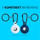 Чохол брелок для Apple AirTag з карабіном Silicone White, Dark Blue Kayfovo WDB2 Комплект з 2 шт - зображення 4