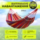 Гамак подвесной двухместный Мексиканський Красний цветной полосатый из ткани, для туризма и дачи в комплекте с чехлом и креплениями 200х150 см Kayfovo HR02 - изображение 4