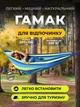 Гамак подвесной двухместный Мексиканський Синий цветной полосатый из ткани, для туризма и дачи в комплекте с чехлом и креплениями 200х150 см Kayfovo HB02 - изображение 1