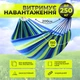 Гамак подвесной двухместный Мексиканський Синий цветной полосатый из ткани, для туризма и дачи в комплекте с чехлом и креплениями 200х150 см Kayfovo HB02 - изображение 4