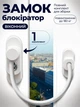 Детский замок на окна Penkid Safety Lock с белым тросом тросовый ограничитель открывания окна для детей - изображение 1