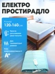Электропростынь Termosoft теплая простынь с подогревом Kayfovo 120*160 полуторка байка Голубой - изображение 1