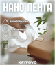 Клейкая лента многоразовая двусторонняя клейкая лента нано-лента двусторонняя прозрачная двухсторонний скотч 3 м Kayfovo-W30 - изображение 1