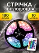 Умная светодиодная лента RGB Smart LED умная LED лента с пультом ДУ Самоклеющаяся гибкая светодиодная лента 10м Kayfovo LE-10 - изображение 1