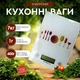 Весы кухонные весы электронные высокоточные настольные весы от 1г до 7000г Kayfovo BR-12 - изображение 1
