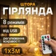 Гирлянда штора рождественское украшение led ретро светодиодная гирлянда на окно праздничный декор новогодний светодиодный занавес новогодняя гирлянда бахрома теплый свет 3х1 м hofmy - изображение 1