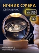 Нічник 3D куля "Сонячна система" на підставці теплий колір USB. Світильник-нічник - зображення 1