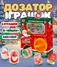 Набор с дозатором новогодних и рождественских игрушек (6 шт.) - изображение 1