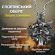Славянский оберег кулон Перун с мечом белый металл с цепочкой Амулет силы и защиты от негатива и сглаза - изображение 1