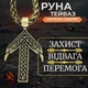 Кулон руна Тейваз жовтий метал Захисний талісман Амулет перемоги успіху та підтримки 2,4*4 см - зображення 1