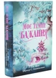 Моє темне бажання. Дорога темного принца. Книга 2 Л. Дж. Шен 9786178603250 - зображення 1