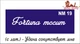 Трафареты для биотату - надписи размером (NM) 13*4,5 см. - изображение 2