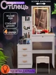 Стол для макияжа со сдвигаемым зеркалом с подсветкой и пуфиком Beauty B-MD84 прямоугольное зеркало Белый - изображение 1