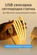 USB світлодіодна стрічка 5V COB, тепле біле світло, з сенсорною кнопкою, 2м - зображення 2