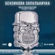 Бензиновая зажигалка «Череп» BonerBlaze, серебристая - изображение 1