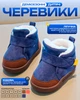 Детские ботинки от 1 до 4 лет Синий 22р (16 см) - изображение 1