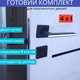 Дверной замок с усиленной ручкой и сердцевиной и 5 ключами для межкомнатной двери TRION RADIANT-Z-49 Black - изображение 1