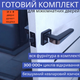 Чорна посилена дверна ручка в комплекті із засувкою для міжкімнатних дверей TRION INGMA-Z 74 Black/CP - зображення 1