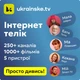 Промокод Ukrainske.tv тариф "Базовий " на 1 місяць 5 пристроїв - зображення 3
