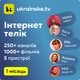 Промокод Ukrainske.tv тариф "Базовий " на 1 місяць 5 пристроїв - зображення 4