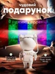 Лазерний зоряний проєктор нічник-астронавт подарунок Astronaut "Космічний мандрівник" з дистанційним керуванням + подарунок (печиво з передбаченням) та батарейки до пульта - изображение 2