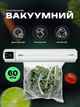 Вакууматор для еды Andowl Q-Z200X1 с дисплеем портативный упаковщик продуктов - кухонный бытовой вакуумный упаковщик для сухих и влажных продуктов вакуумная упаковка пищевой универсальный + вакуумные пакеты (Белый) - изображение 1