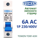 Автоматичний вимикач змінного струму 6A однополюсний TOMZN TOB1‑63H 6A 1P AC C Type MCB 230/400V ~ 50HZ/60HZ - зображення 1