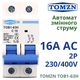 Автоматический выключатель переменного тока 16A двухполюсный TOMZN TOB1‐63H 16A 2P AC C Type MCB 230/400V ~ 50HZ/60HZ - изображение 1