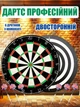 Дартс классический 45 см с дротиками 6 шт для игры взрослых детей профессиональный двухсторонний Newt Profleisure Dartboard NE-LG-DRT18 - изображение 1