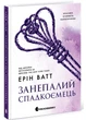 Занепалий спадкоємець. Родина Роялів. Книга 4 - Ерін Ватт - 978-617-099-004-4 - изображение 1