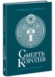 Смерть королів. Саксонські хроніки. Книга 6 - изображение 1