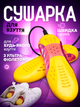Сушка для обуви электросушилка ультрафиолетовая сушилка электрическая Brillix StepDry Lite1 сушки кроссовок ботинок электросушилки от сети электросушка обувь обувная противогрибковая антигрибковая портативная походная желтая - изображение 1