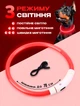 Ошейник для собак светящийся регулируемый водонепроницаемый BRS Red - изображение 3