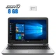 Набор Ноутбуков: HP ProBook 450 G3 / 15.6" TN / Intel Core i3-6006U (2 (4) ядра по 2 GHz) / 8 GB DDR4 / 240 GB SSD / Intel HD Graphics 520 / WebCam / HDMI 3 шт б/у - изображение 1
