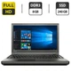 Ноутбук Б-класс Lenovo ThinkPad T540p / 15.6" (1920x1080) TN / Intel Core i7-4600M (2 (4) ядра по 2.9 - 3.6 GHz) / 8 GB DDR3 / 240 GB SSD / Intel HD Graphics 4600 / DVD-ROM / VGA б/у - изображение 1