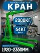 Сервисный гидравлический кран сниматель двигателя авто 2 т 1920-2360 мм Helper HP-1042 мобильный гидрозниматель мотора для СТО гаражей мастерских ремонтных работ обслуживания двигателей безопасный подъем автомобильного мотора - изображение 1
